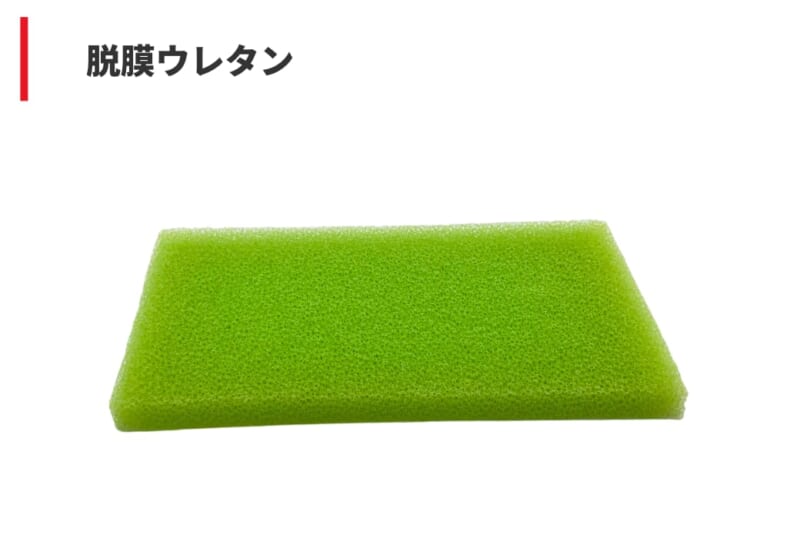 脱膜ウレタン